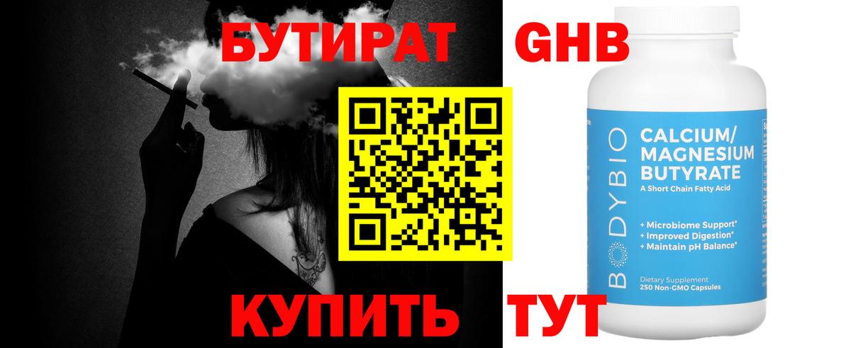 Бутират буратино  Вход с VPN  Чернушка 