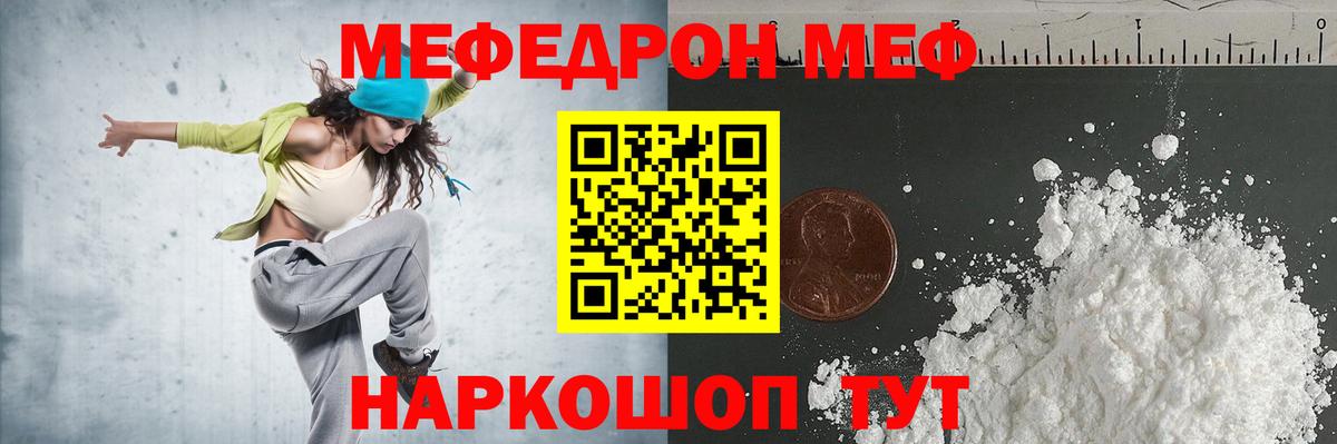 Мефедрон кристаллы Чернушка